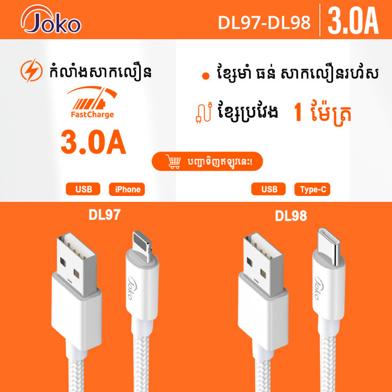 JOKO Charging Cable with Power Out Fast Charging Up to 3A Model DL97 Iphone DL98TypeC